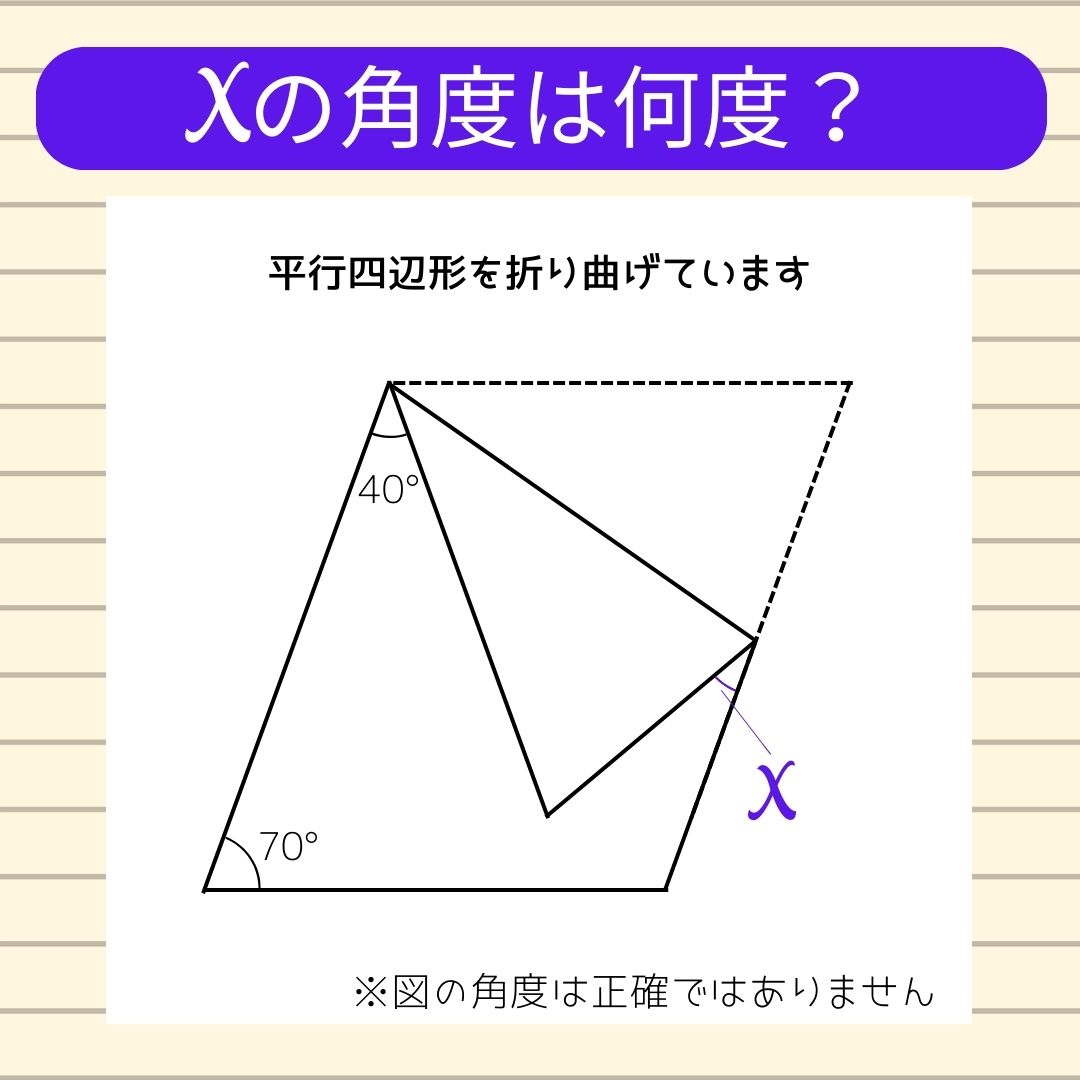 【角度当てクイズ Vol.427】xの角度は何度？