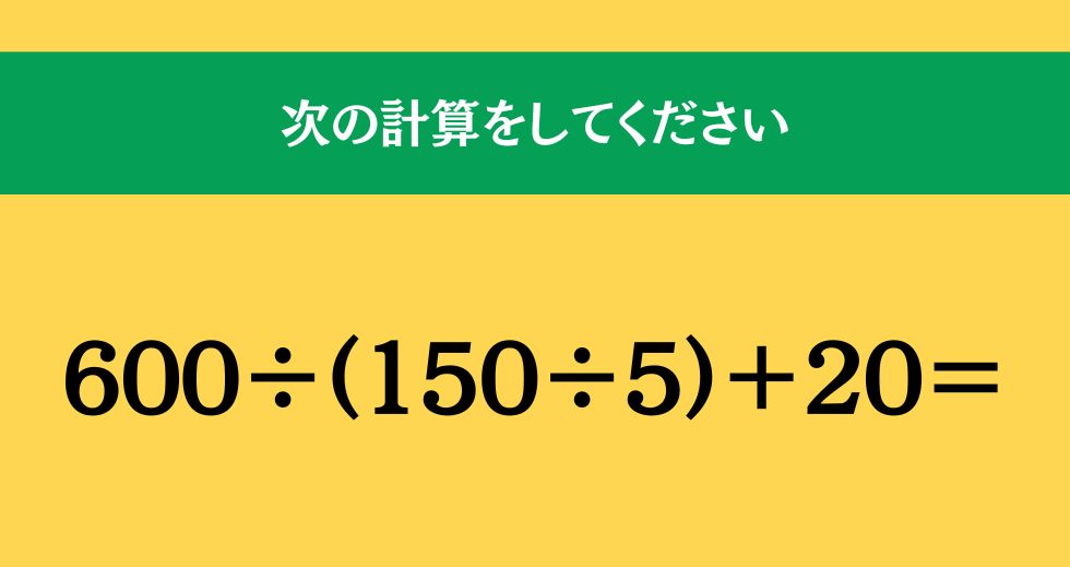 大人ならわかる？ 小学校の「算数」問題＜Vol.1324＞