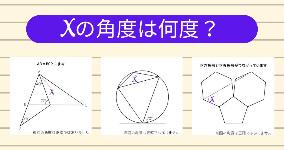 【角度当てクイズ Vol.1849】xの角度は何度？＜全3問＞