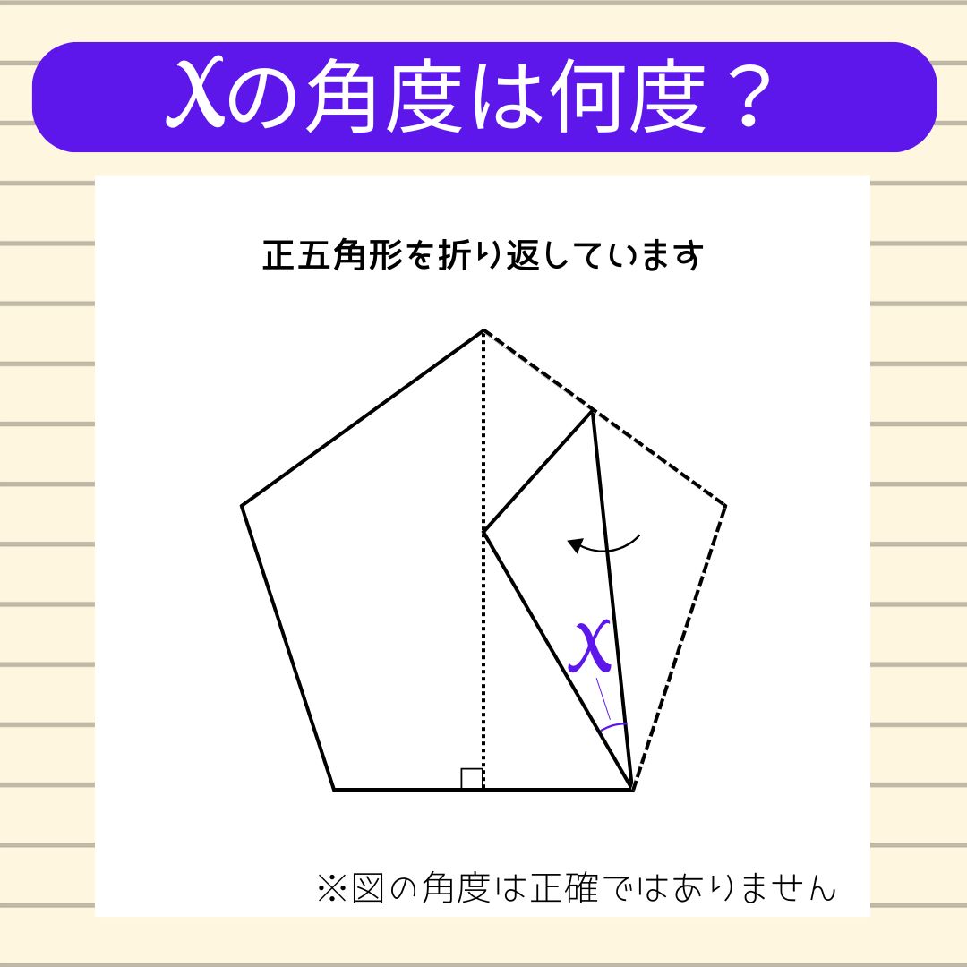 【角度当てクイズ Vol.2136】xの角度は何度？