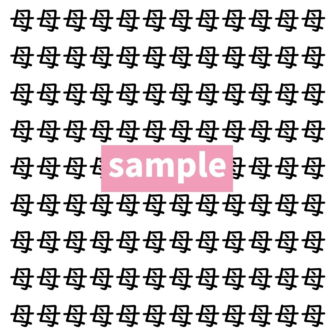 【漢字探し】ずらっと並んだ「母」の中にまぎれた別の漢字一文字は？