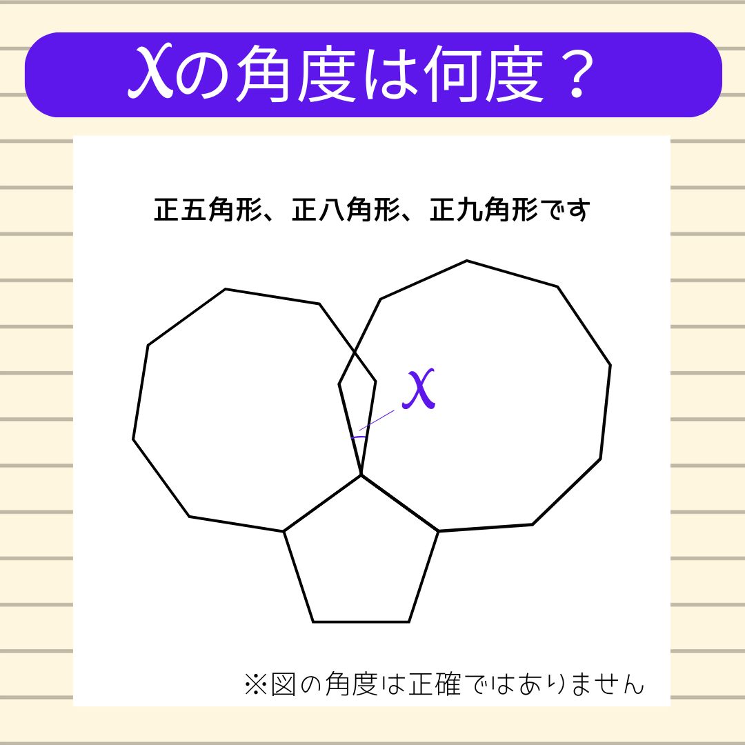 【角度当てクイズ Vol.2080】xの角度は何度？