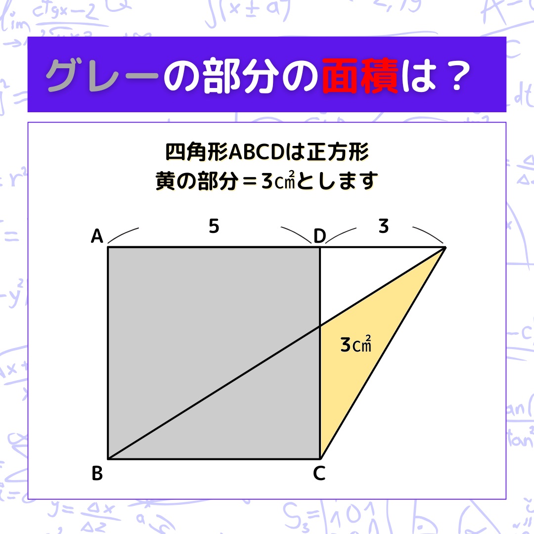 【図形問題】グレーの部分の面積を求めよ！＜Vol.1576＞