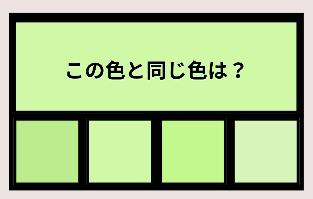 【色彩テスト】あなたの色彩感覚レベルは？＜Vol.1435＞