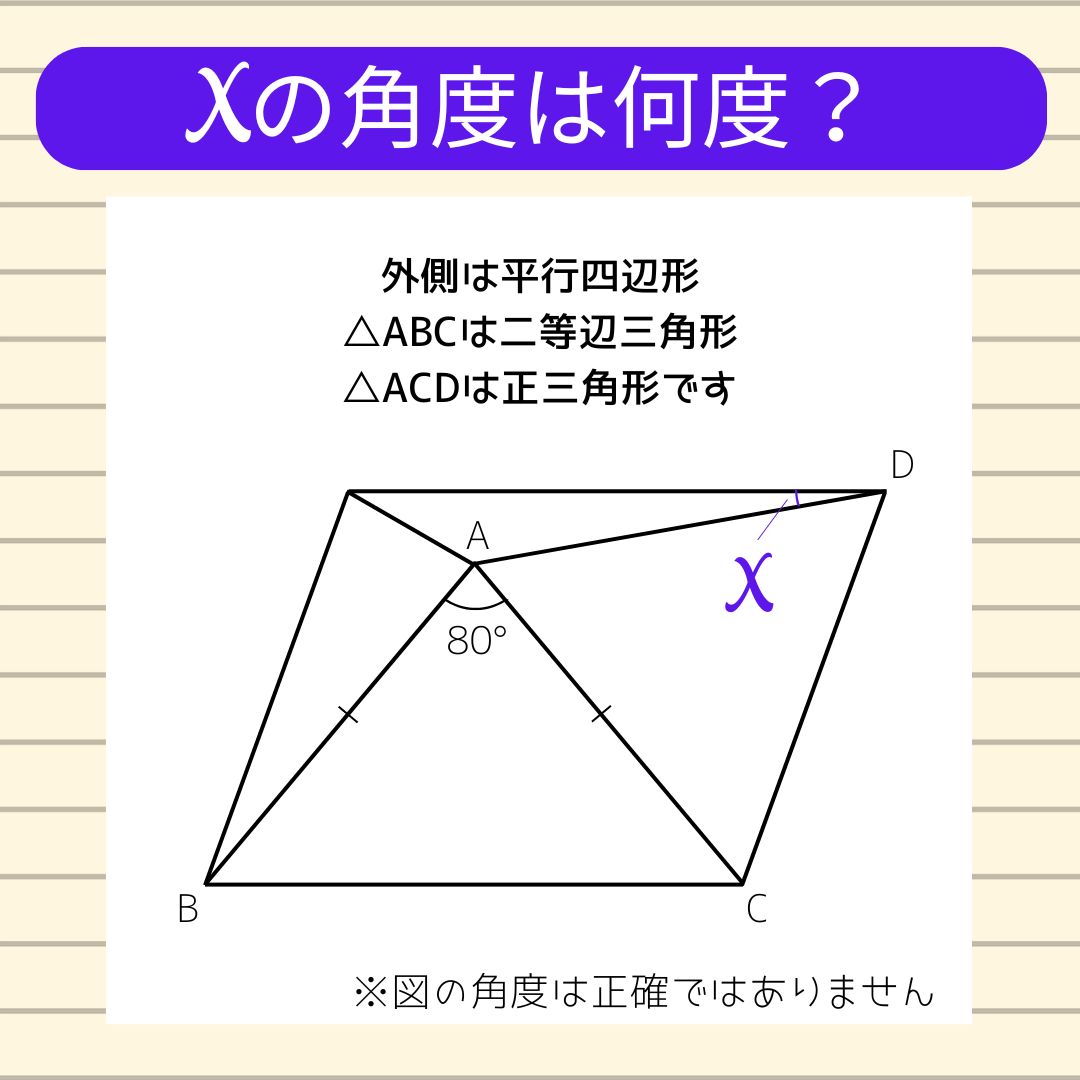 【角度当てクイズ Vol.825】xの角度は何度？