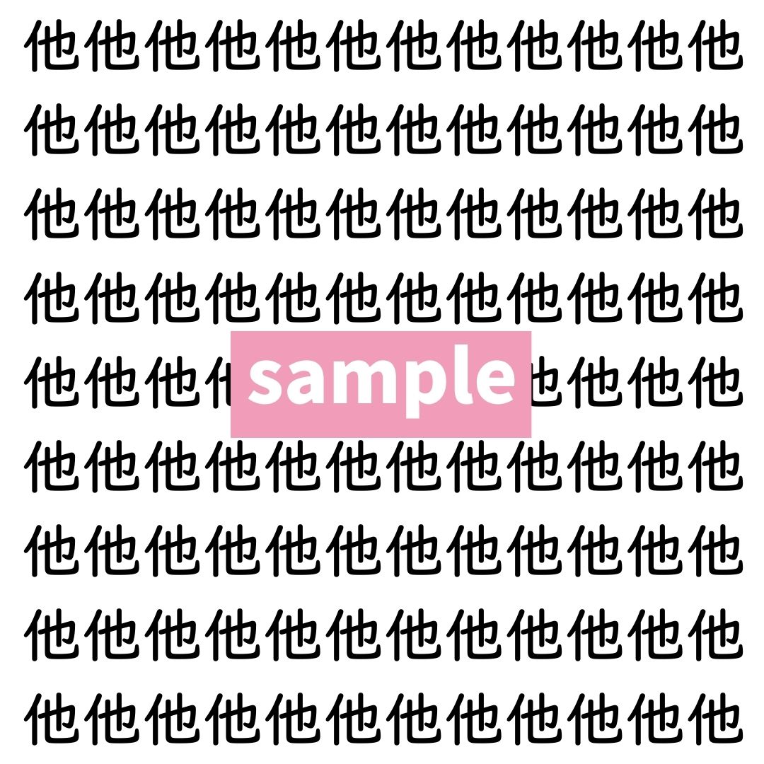 【漢字探し】ずらっと並んだ「他」の中にまぎれた別の漢字一文字は？