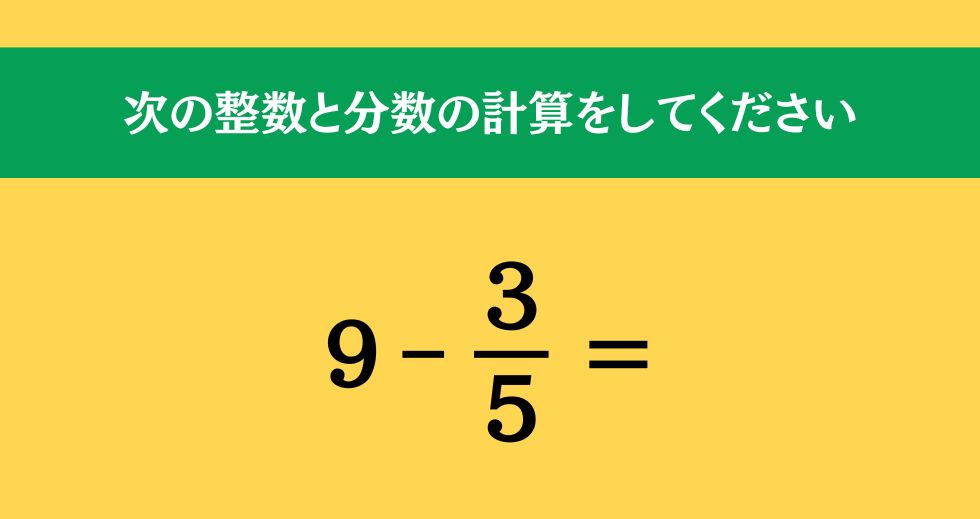 大人ならわかる？ 小学校の「算数」問題＜Vol.1377＞