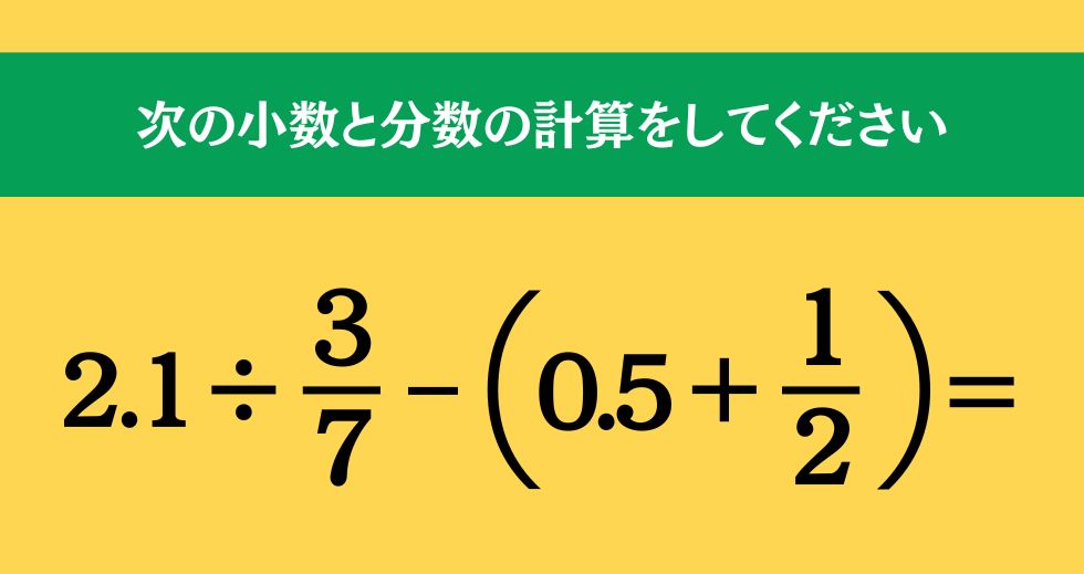 大人ならわかる？ 小学校の「算数」問題＜Vol.1465＞
