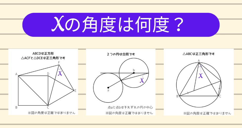 【角度当てクイズ Vol.1783】xの角度は何度？＜全3問＞