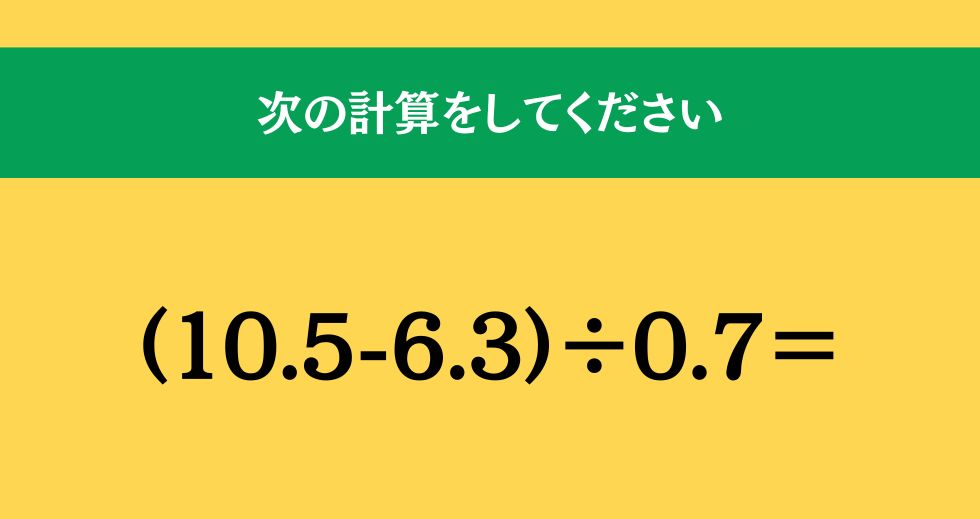 大人ならわかる？ 小学校の「算数」問題＜Vol.1406＞