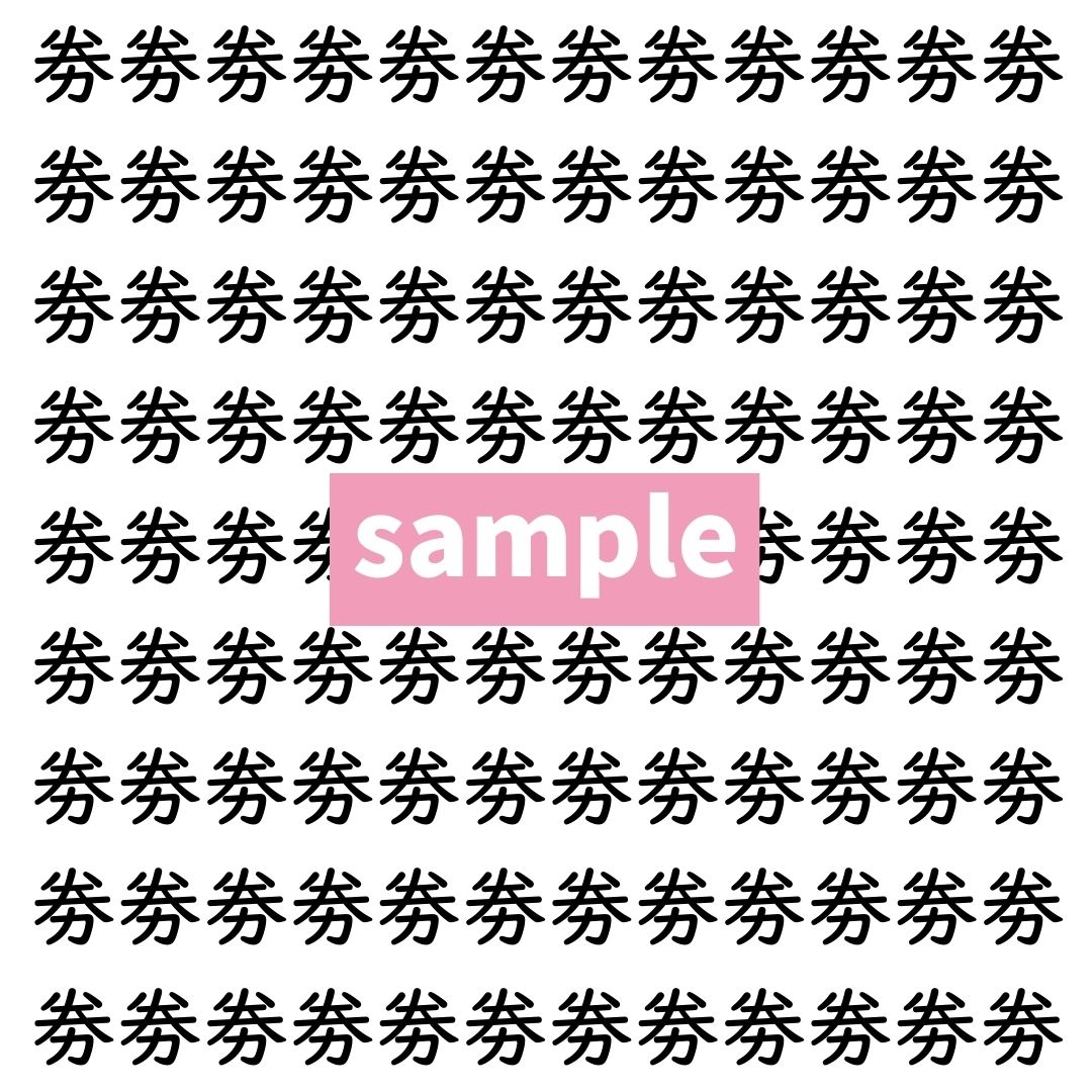 【漢字探し】ずらっと並んだ「劵」の中にまぎれた別の漢字一文字は？