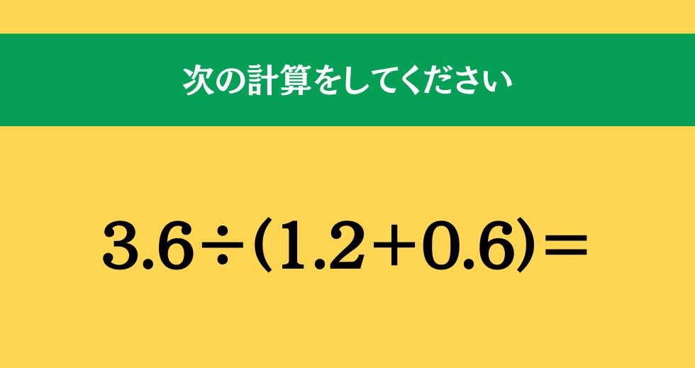 大人ならわかる？ 小学校の「算数」問題＜Vol.1648＞