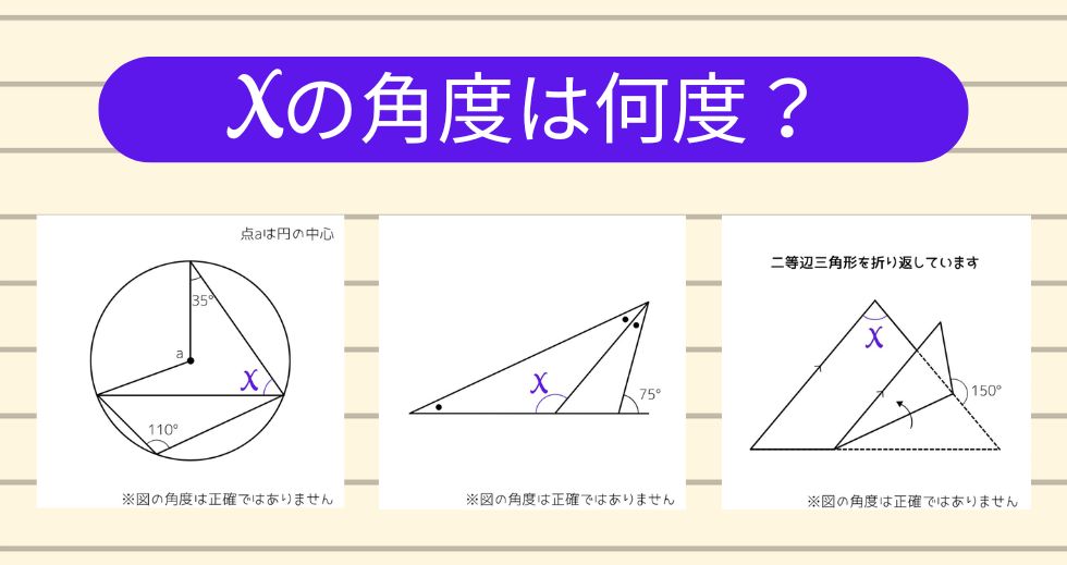 【角度当てクイズ Vol.2359】xの角度は何度？＜全3問＞