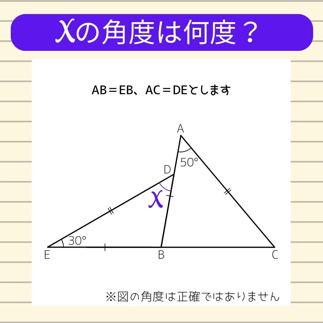 【角度当てクイズ Vol.504】xの角度は何度？