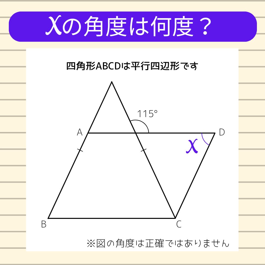 【角度当てクイズ Vol.776】xの角度は何度？