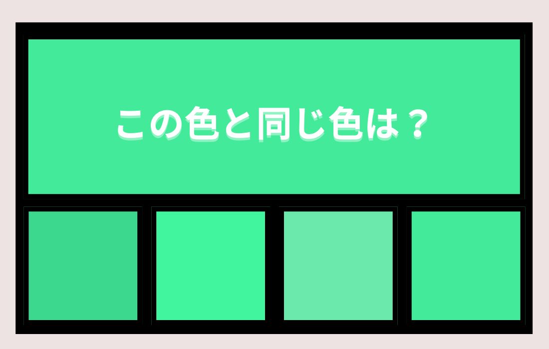 【色彩テスト】あなたの色彩感覚レベルは？＜Vol.1417＞