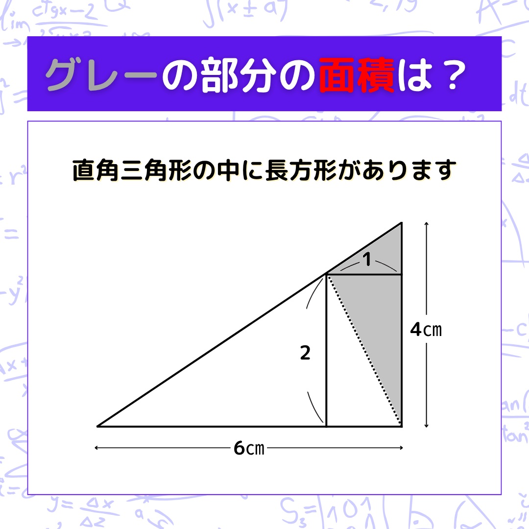 【図形問題】グレーの部分の面積を求めよ！＜Vol.1588＞