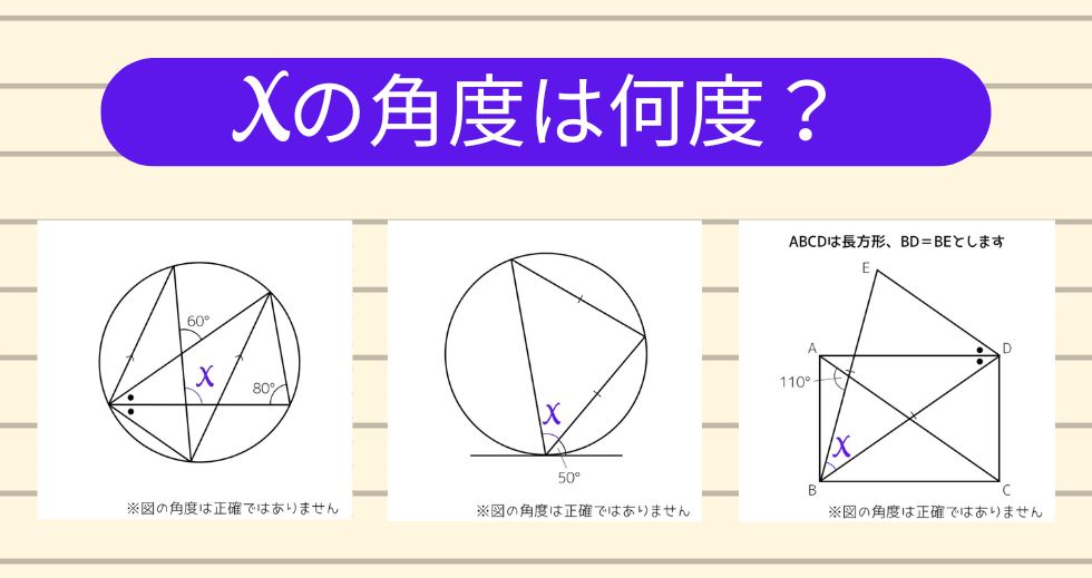 【角度当てクイズ Vol.2121】xの角度は何度？＜全3問＞