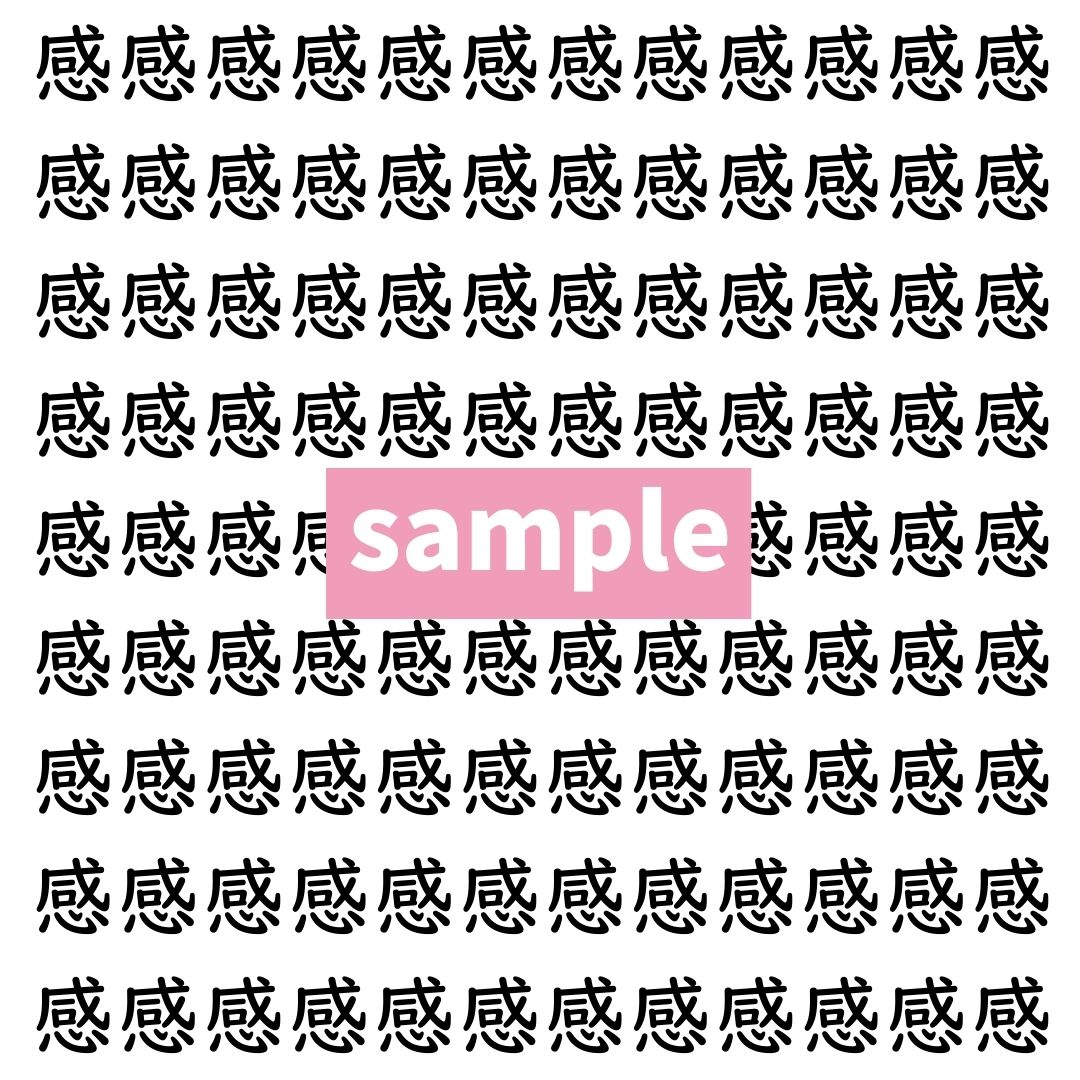 【漢字探し】ずらっと並んだ「感」の中にまぎれた別の漢字一文字は？