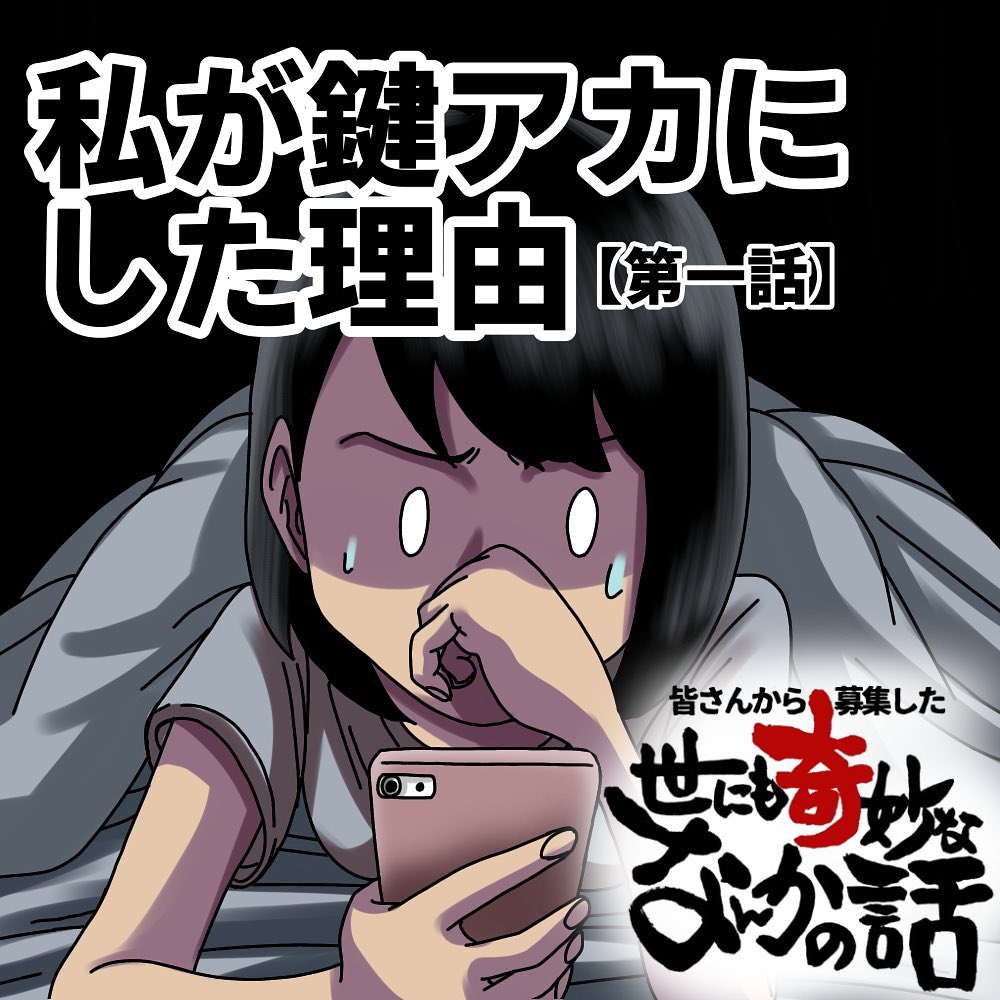 漫画 会ったことのない後輩からインスタで相互フォローの誘い 世にも奇妙ななんかの話 Vol 93 エキサイトニュース