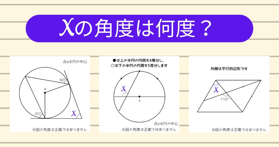 【角度当てクイズ Vol.2337】xの角度は何度？＜全3問＞