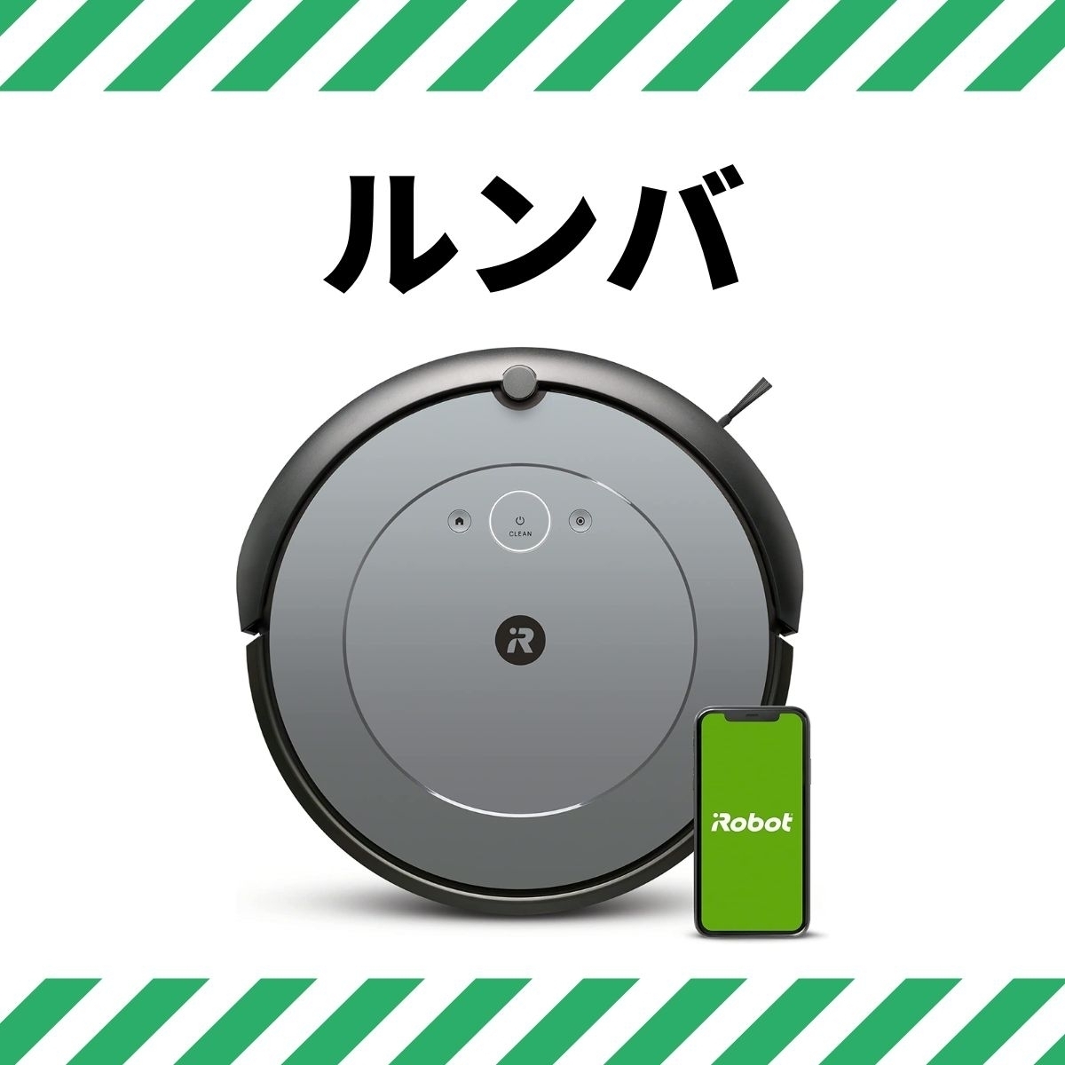 ルンバが25%オフ! 新生活を迎える今こそ買い替えのチャンス ルンバが25%オフ! 新生活を迎える今こそ買い替えのチャンス