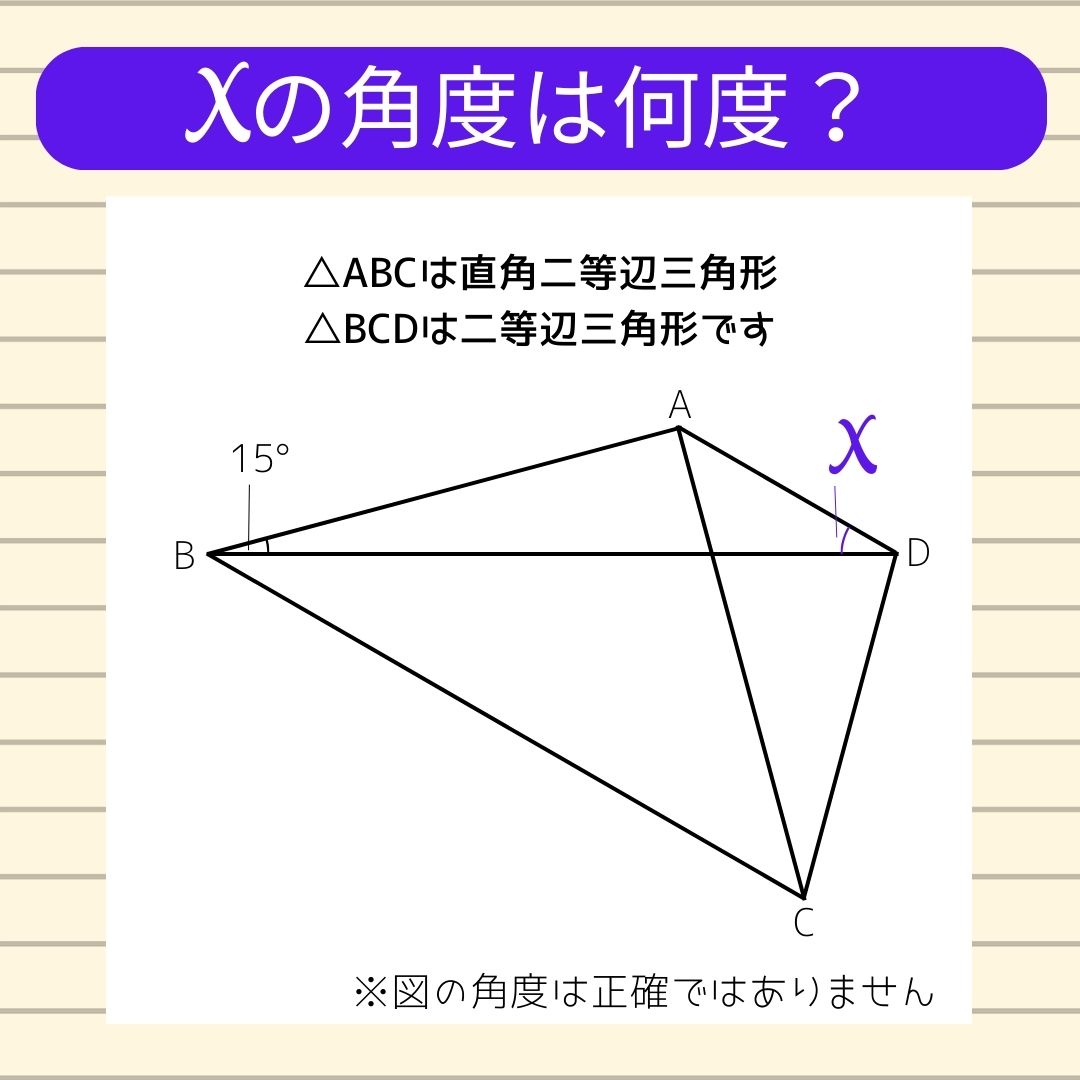 【角度当てクイズ Vol.628】xの角度は何度？