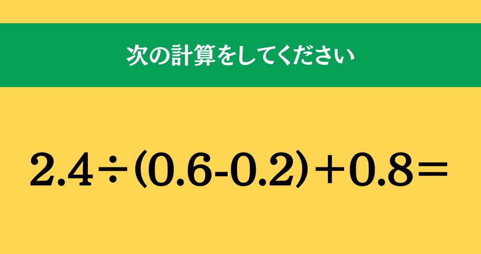 大人ならわかる？ 小学校の「算数」問題＜Vol.1806＞