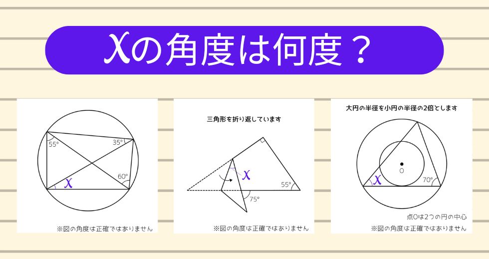 【角度当てクイズ Vol.2339】xの角度は何度？＜全3問＞