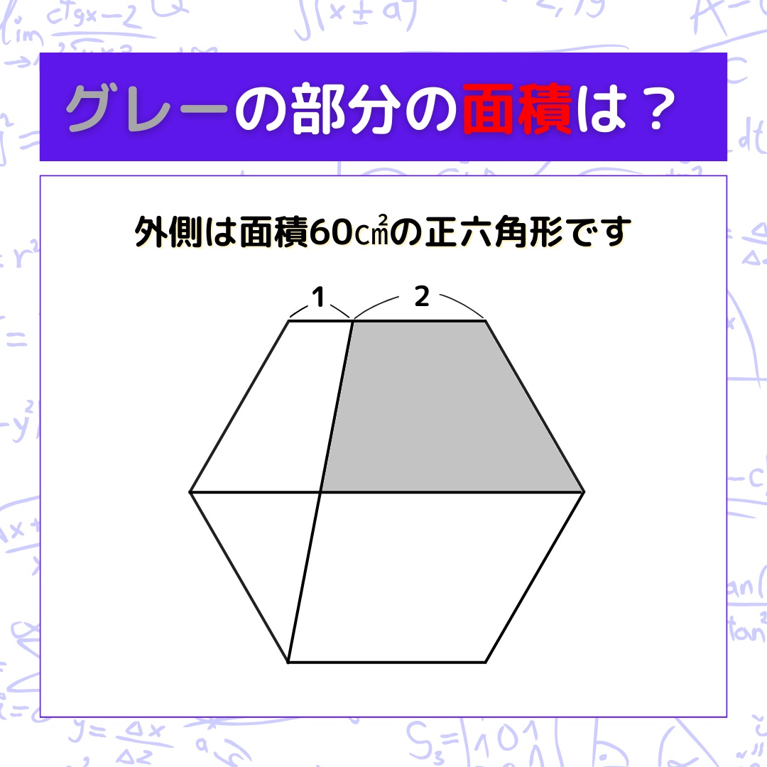 【図形問題】グレーの部分の面積を求めよ！＜Vol.391＞