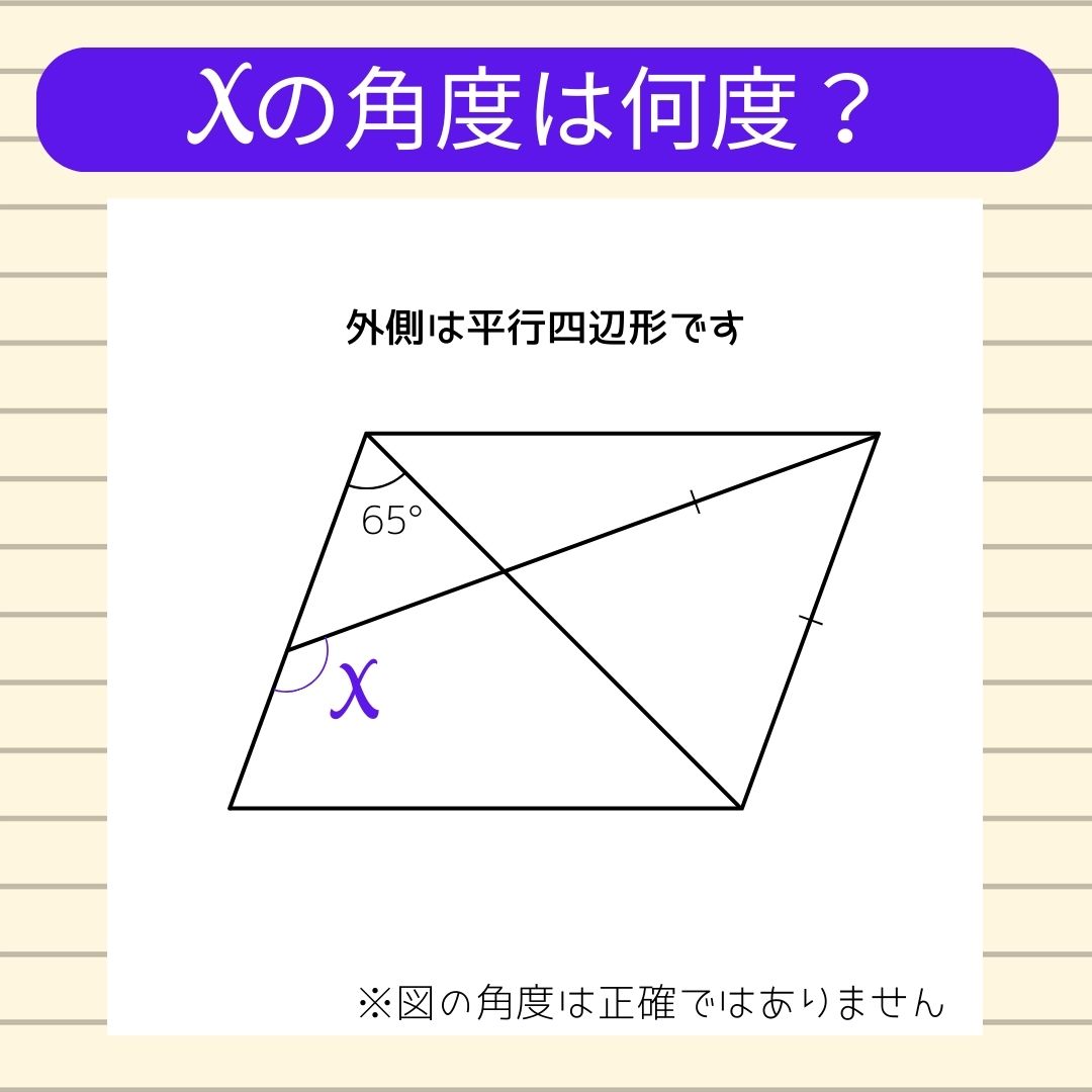 【角度当てクイズ Vol.642】xの角度は何度？