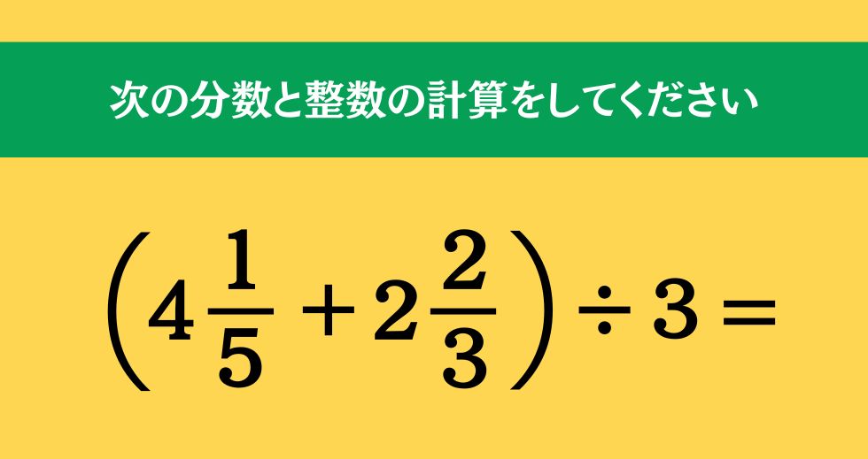 大人ならわかる？ 小学校の「算数」問題＜Vol.1453＞