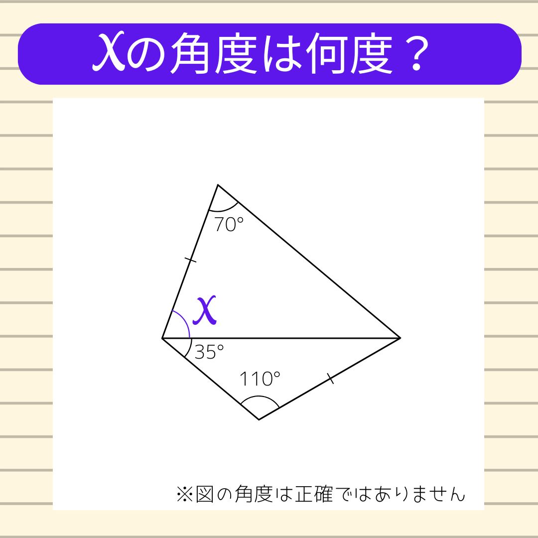 【角度当てクイズ Vol.719】xの角度は何度？