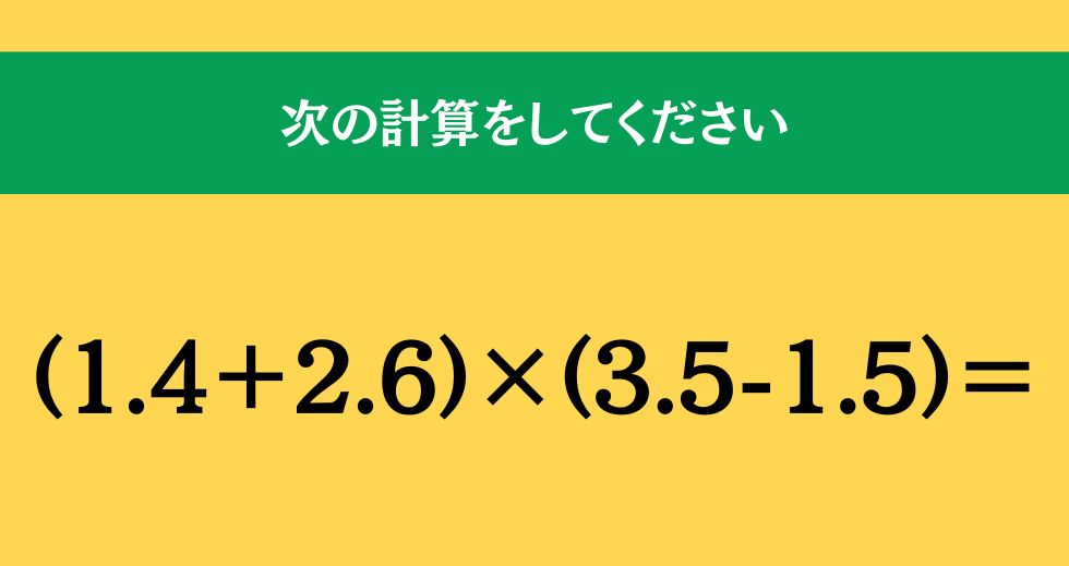 大人ならわかる？ 小学校の「算数」問題＜Vol.1854＞