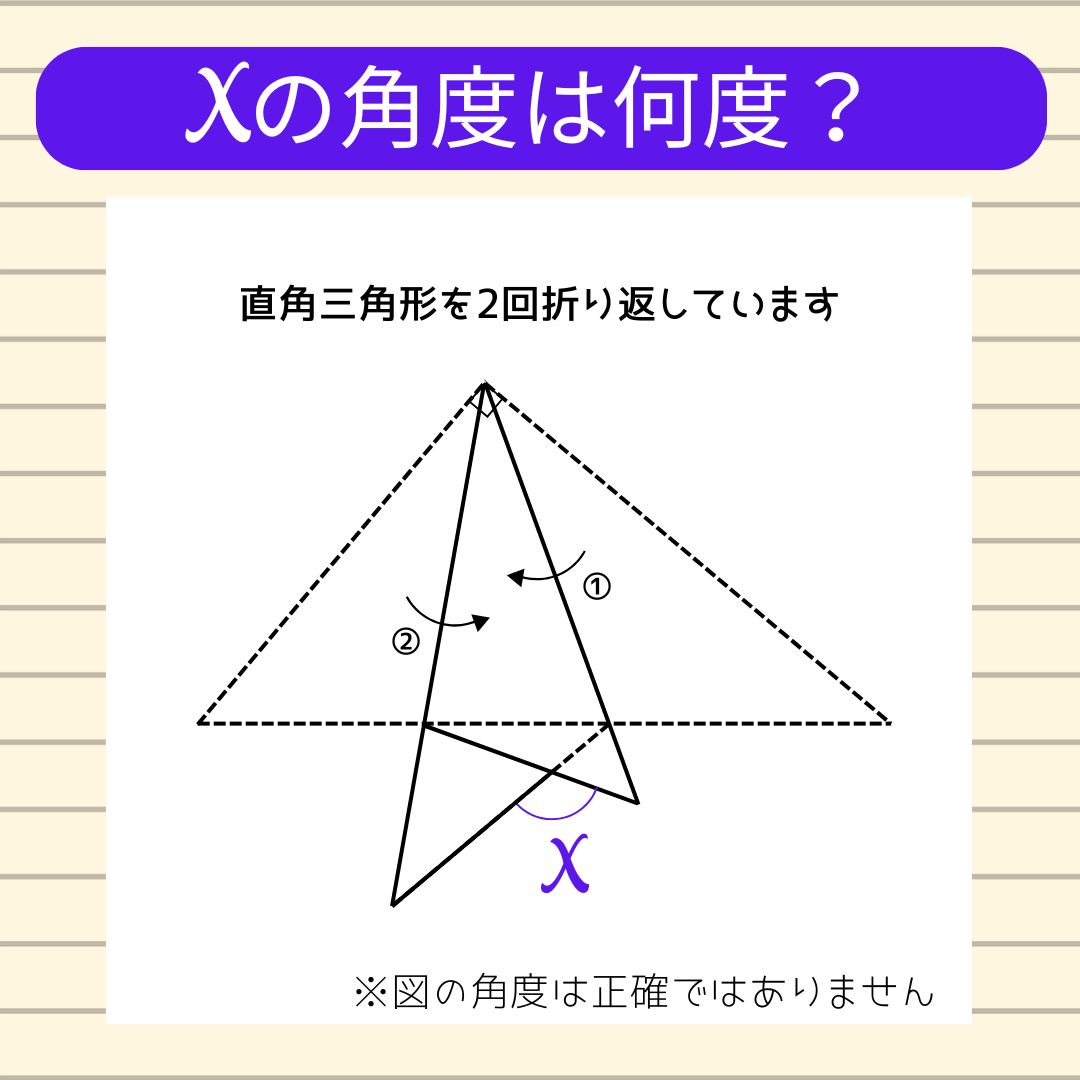 【角度当てクイズ Vol.2114】xの角度は何度？