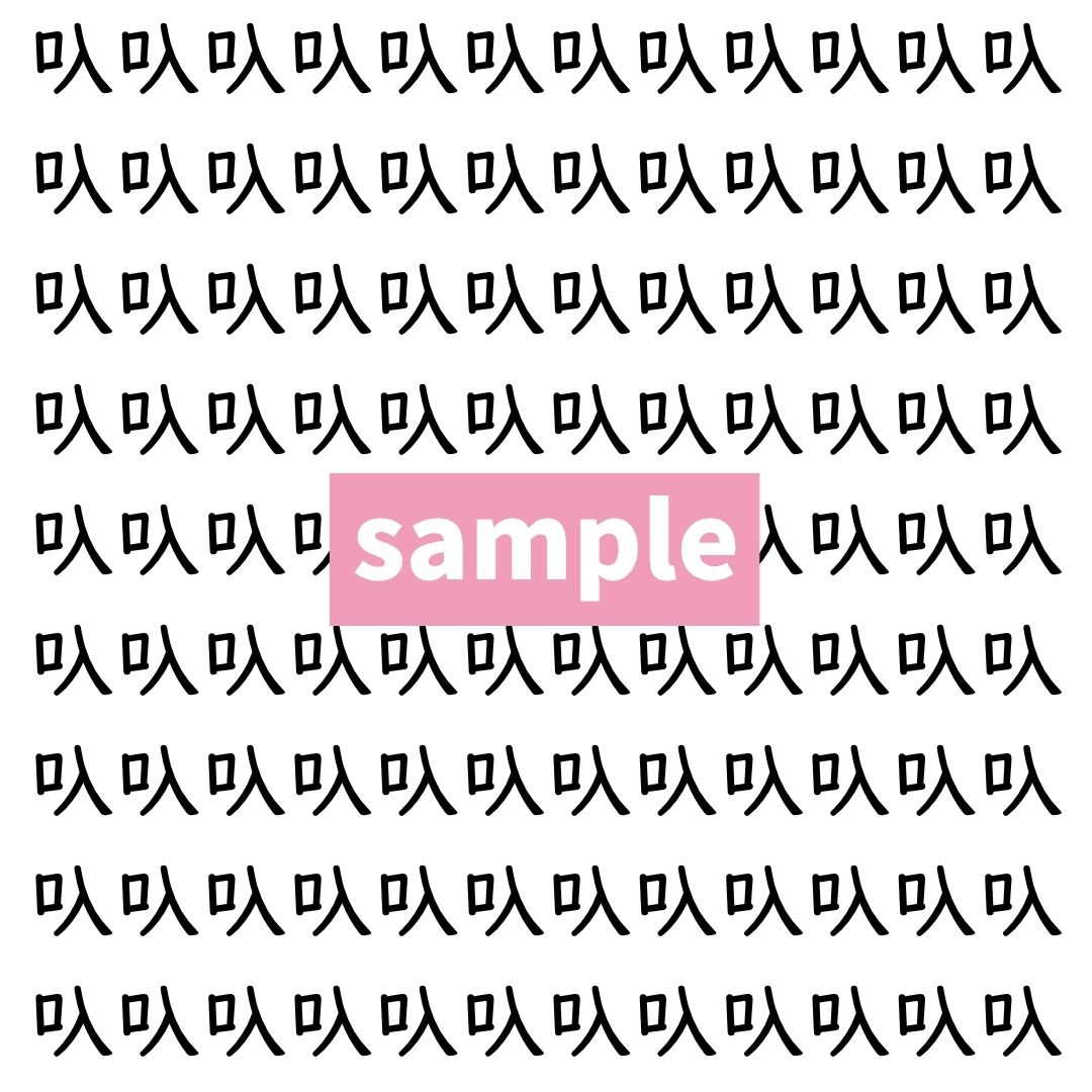 【漢字探し】ずらっと並んだ「叺」の中にまぎれた別の漢字一文字は？