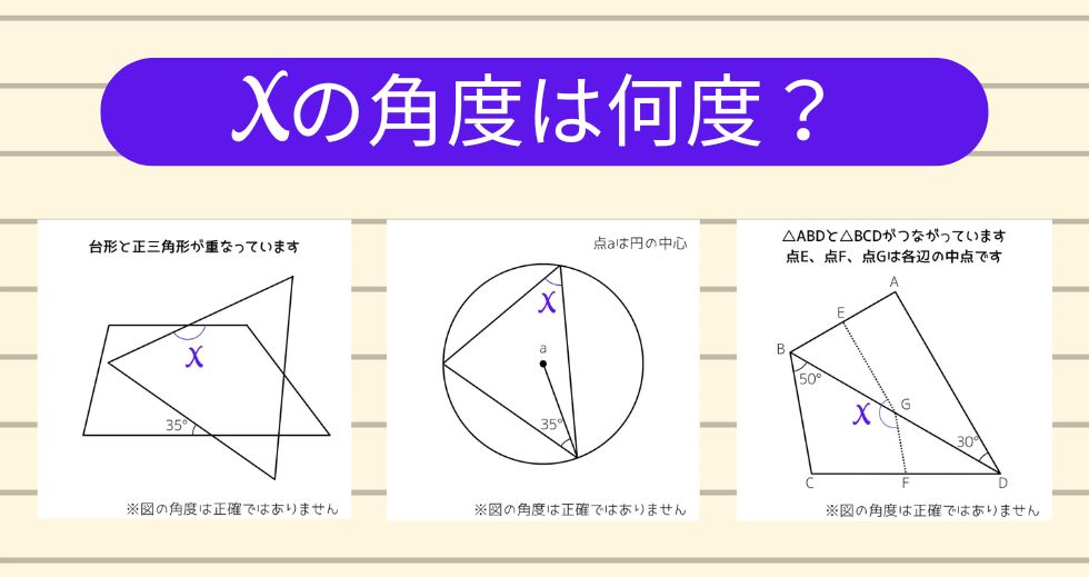 【角度当てクイズ Vol.2277】xの角度は何度？＜全3問＞
