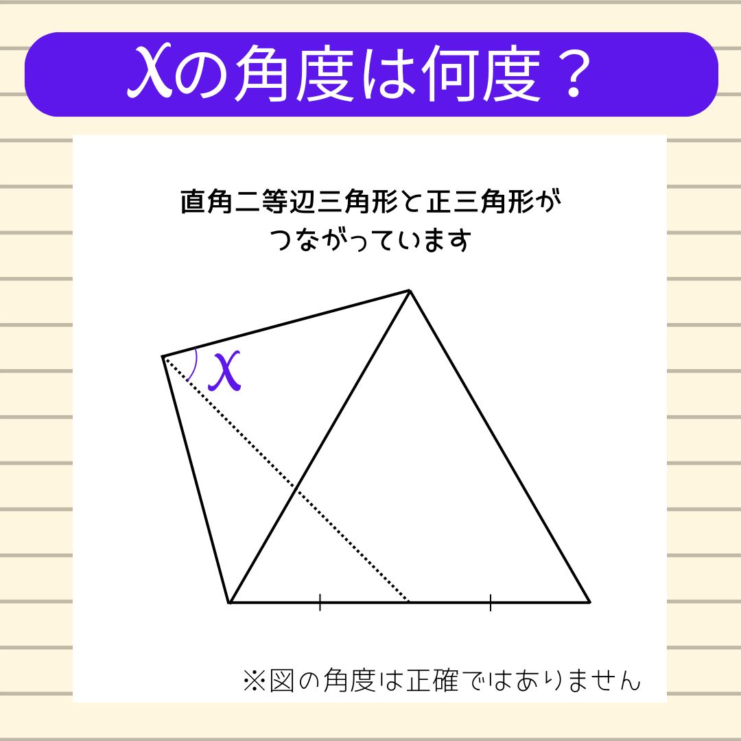 【角度当てクイズ Vol.2290】xの角度は何度？