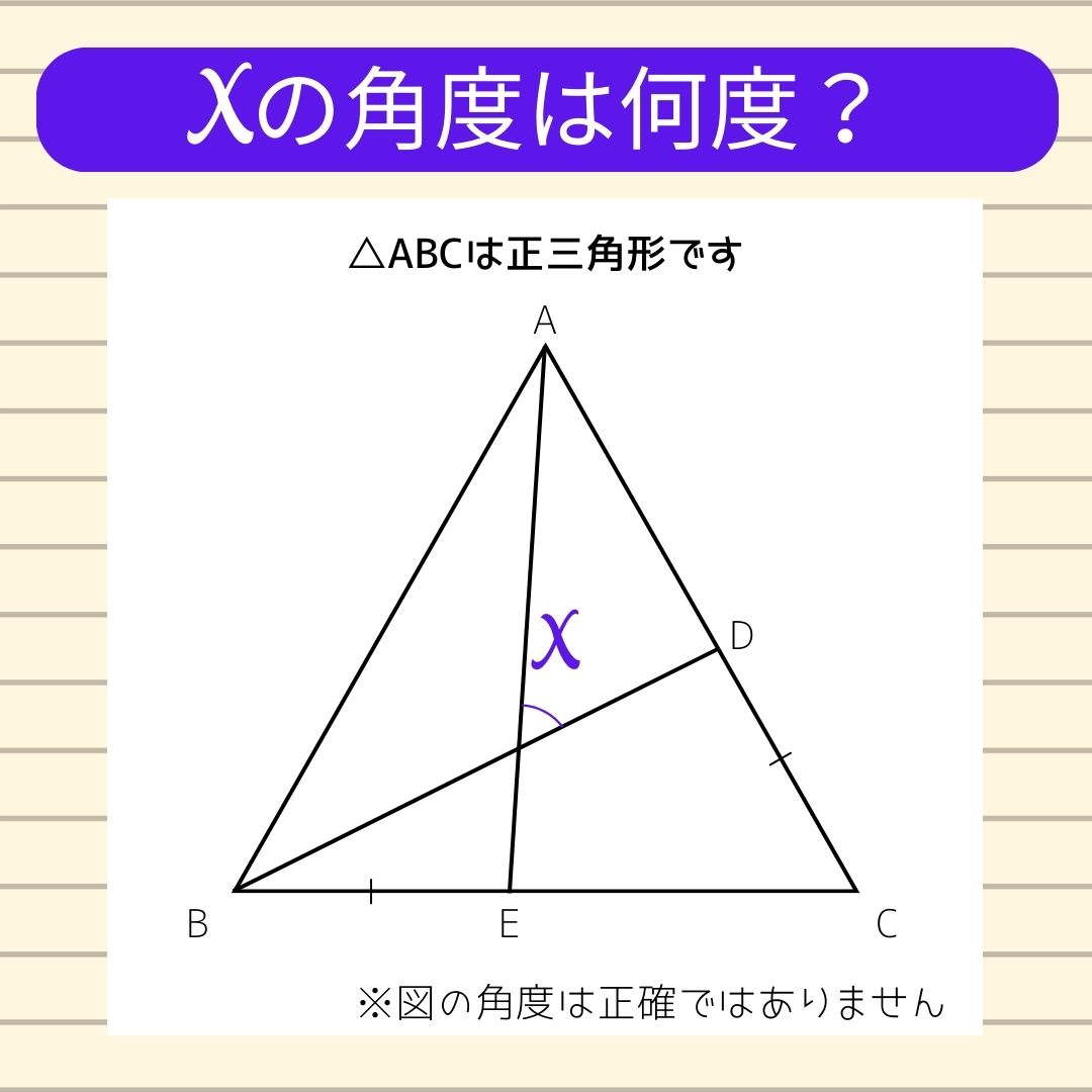 【角度当てクイズ Vol.348】xの角度は何度？