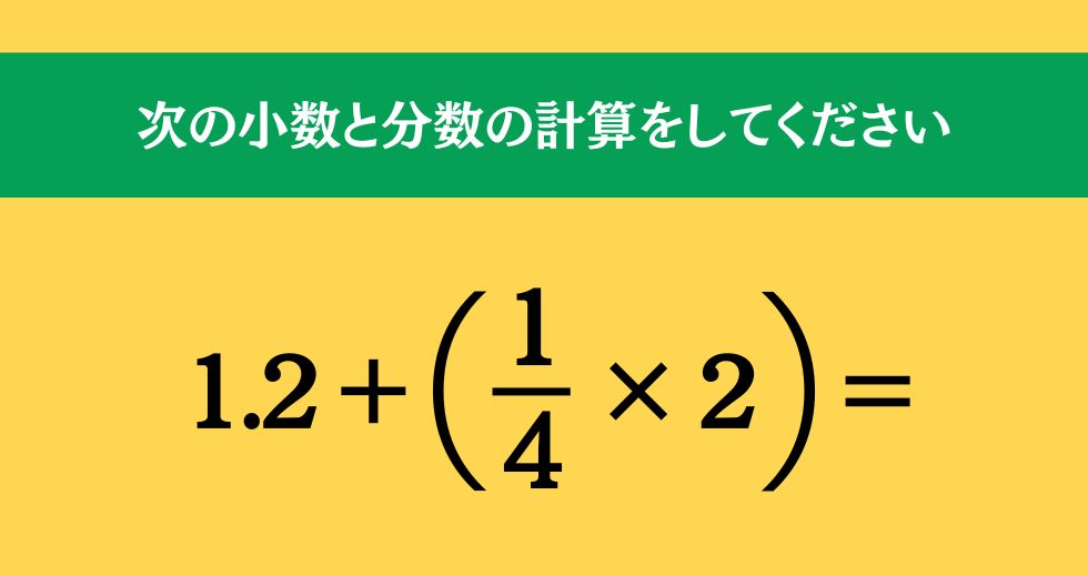 大人ならわかる？ 小学校の「算数」問題＜Vol.1477＞