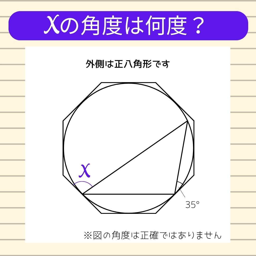 【角度当てクイズ Vol.2148】xの角度は何度？