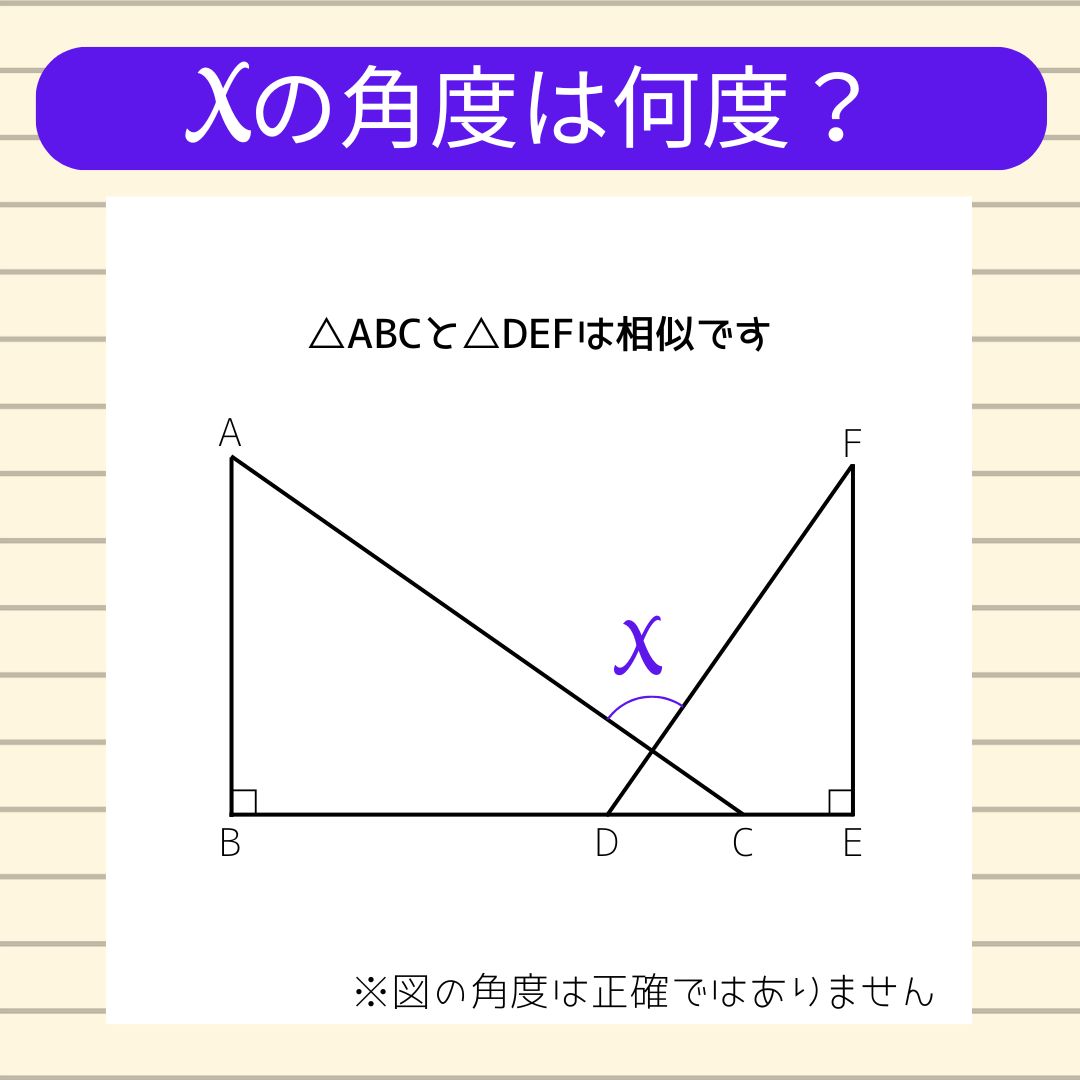 【角度当てクイズ Vol.2298】xの角度は何度？