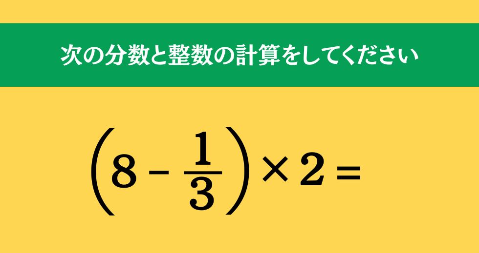 大人ならわかる？ 小学校の「算数」問題＜Vol.1341＞