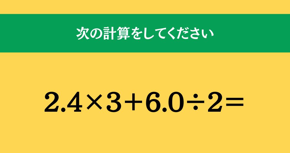 大人ならわかる？ 小学校の「算数」問題＜Vol.1462＞