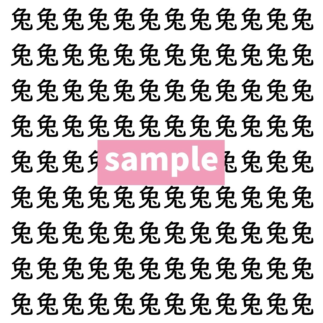 【漢字探し】ずらっと並んだ「兔」の中にまぎれた別の漢字一文字は？