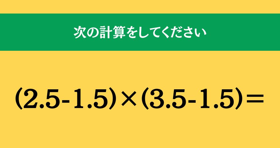 大人ならわかる？ 小学校の「算数」問題＜Vol.1884＞