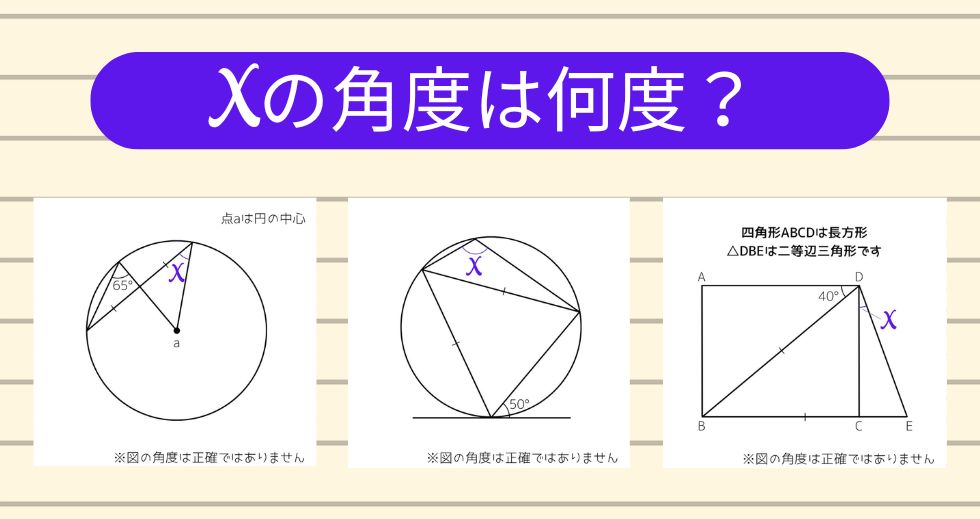 【角度当てクイズ Vol.2379】xの角度は何度？＜全3問＞