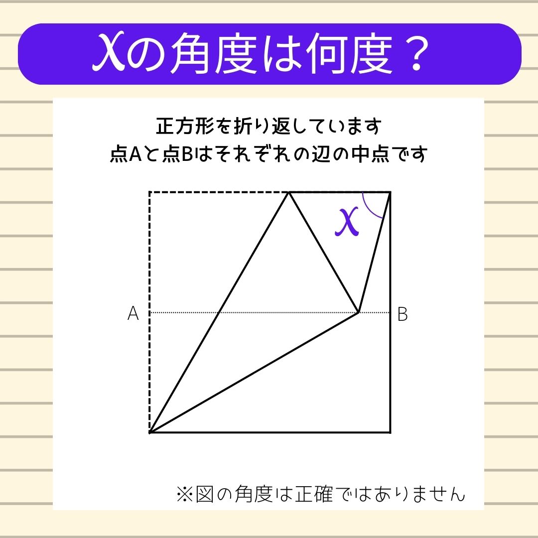 【角度当てクイズ Vol.564】xの角度は何度？