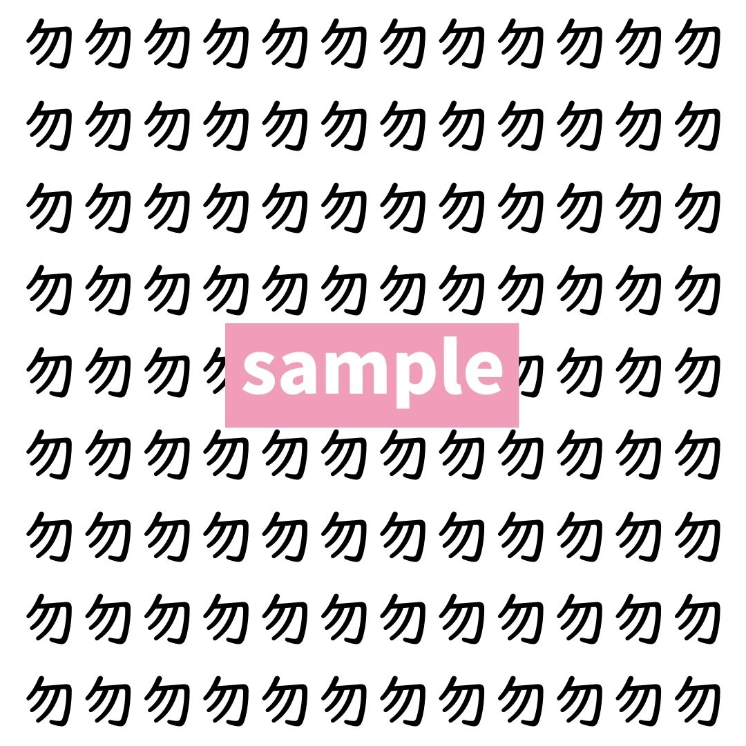 【漢字探し】ずらっと並んだ「勿」の中にまぎれた別の漢字一文字は？