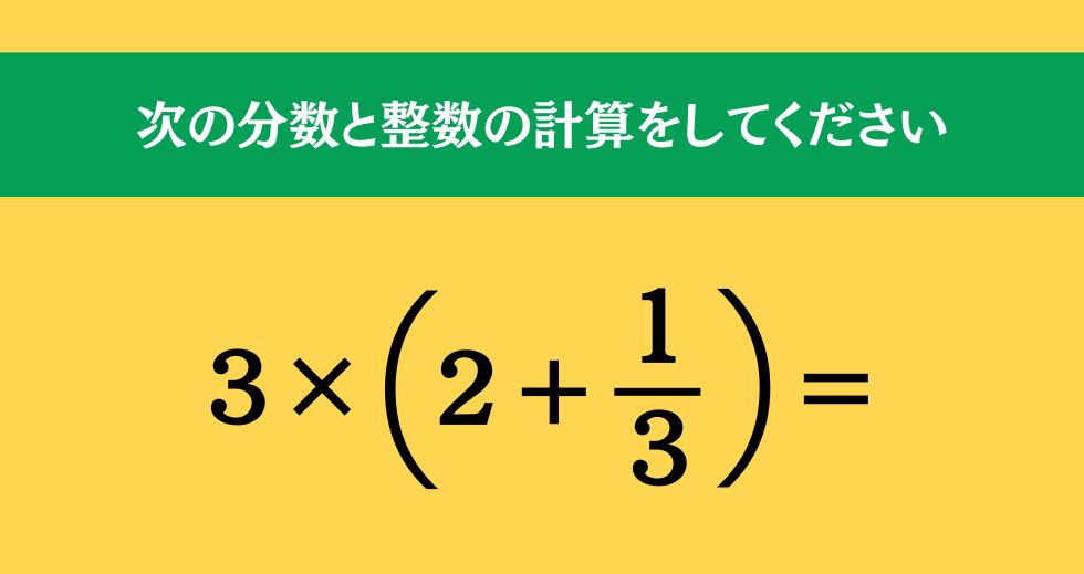 大人ならわかる？ 小学校の「算数」問題＜Vol.1383＞